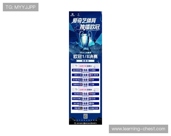 欧冠最新战报与焦点赛事全解析